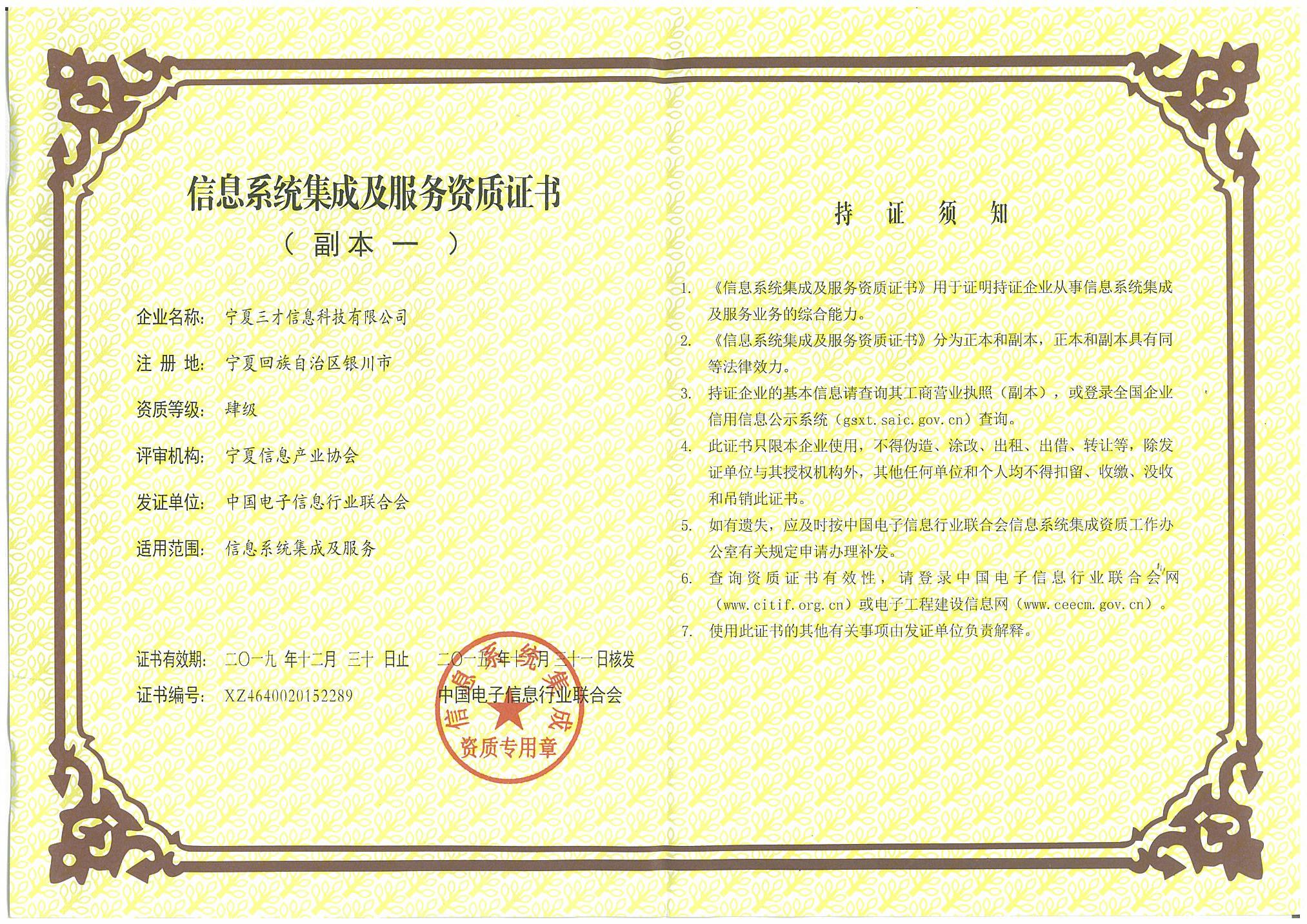 信息系統(tǒng)集成及服務(wù)資質(zhì)證書