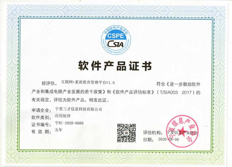 軟件產(chǎn)品證書