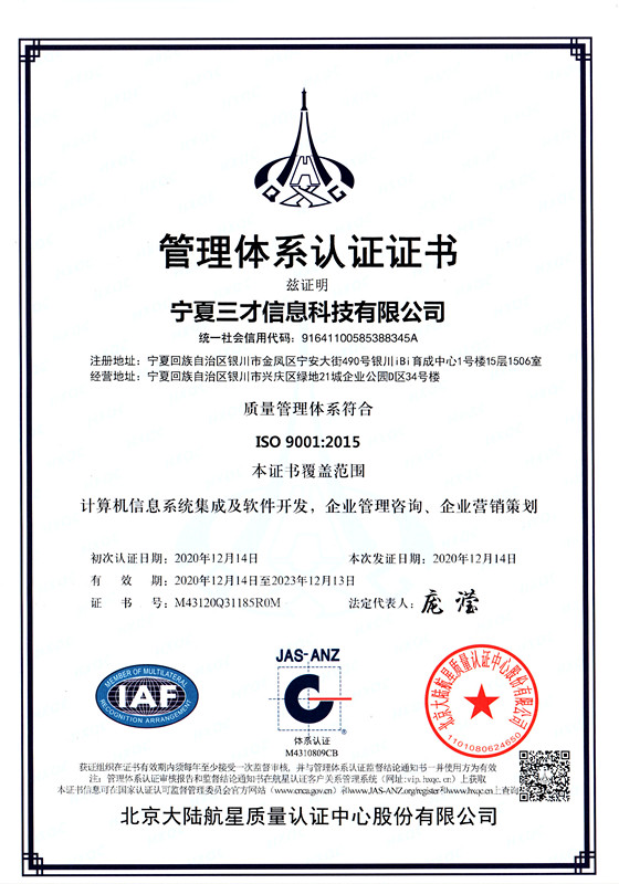 ISO9001質(zhì)量管理體系認證證書