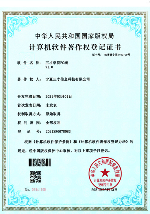 三才學(xué)院PC端V1.0